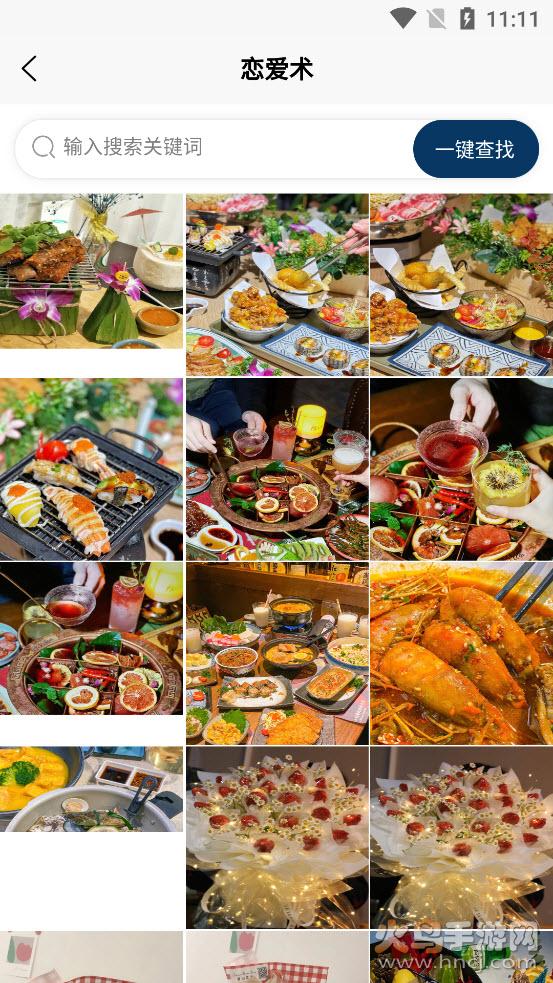 话术回复app截图1