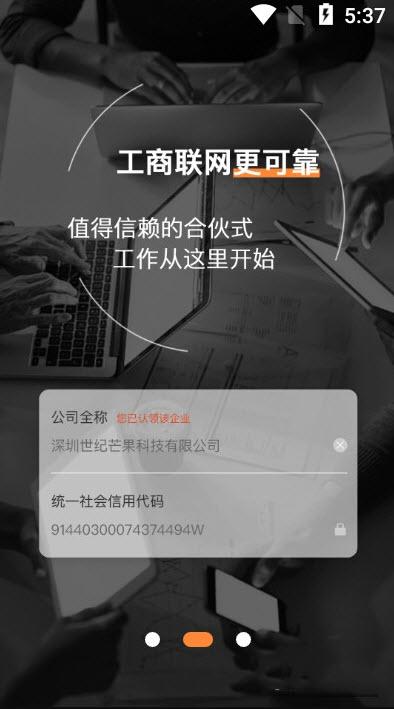 找合伙app求职截图1