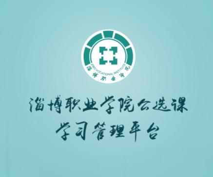 畅学淄职app 畅学淄职app
