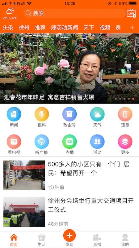 无线徐州app下载安装