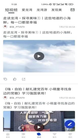 阅龙湾app下载安卓截图2