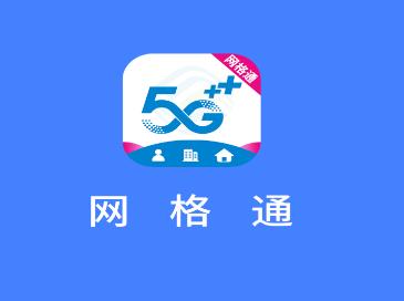 网格通app 网格通app