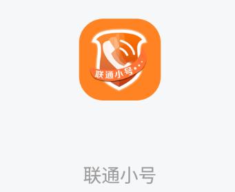 联通小号app