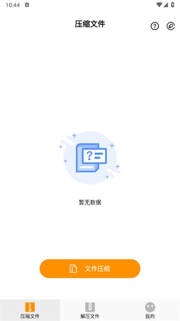 Zip解压大师免费版