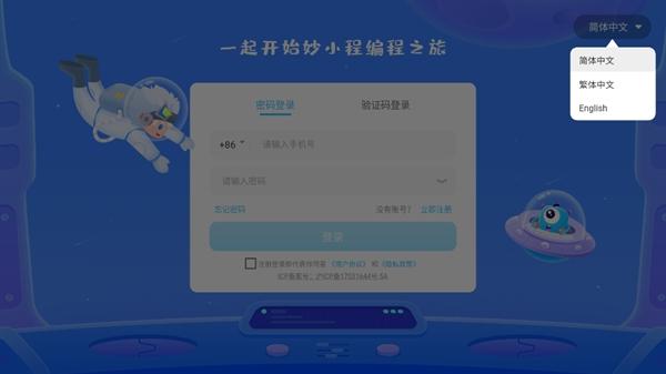 妙小程学生端最新版本