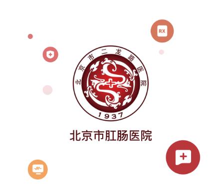 北京市肛肠医院app 北京市肛肠医院app