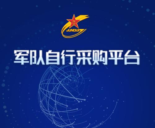 军队自采平台app