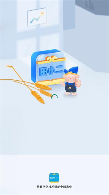 田小二测亩仪app安卓版