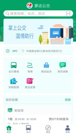 霍邱蓼达公交app下载 霍邱蓼达公交app下载