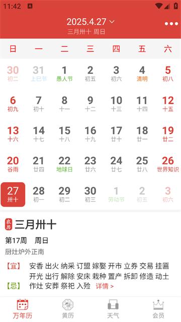 云朵万年历日历app
