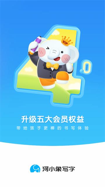 河小象写字平台app最新版