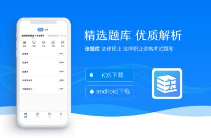 法题库app