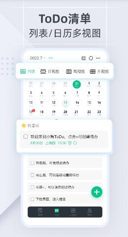 小智ToDo app