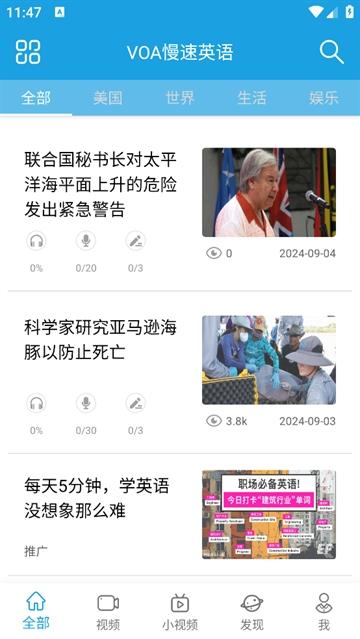 VOA慢速英语官方版