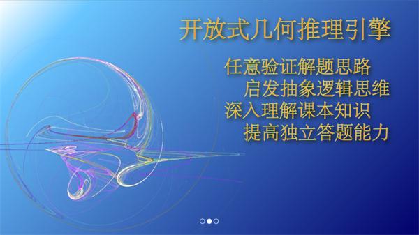 矢量几何练题APP官方版