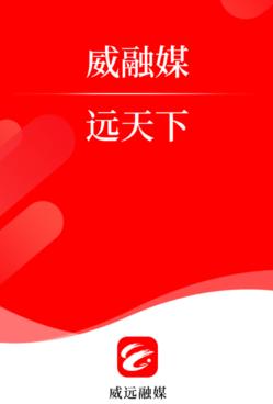 威远融媒app 威远融媒app