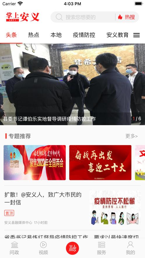 掌上安义app下载安装