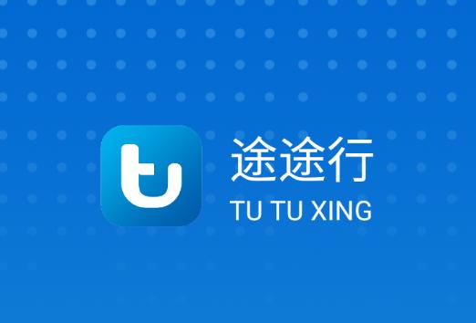 途途行司机端app下载