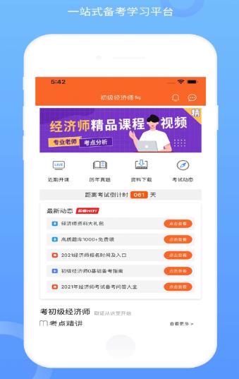 经济师考试真题库app
