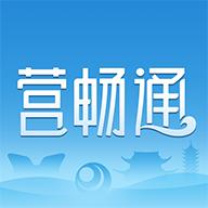 营畅通app下载安装