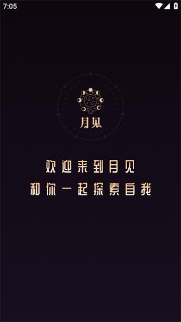 月见塔罗app
