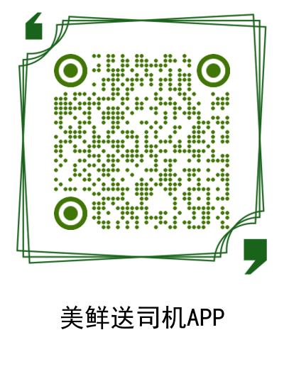 美鲜送司机app下载安卓