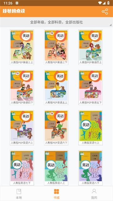 好爸妈点读官方版