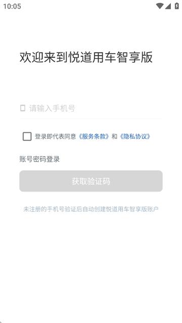 悦道用车智享版官方下载