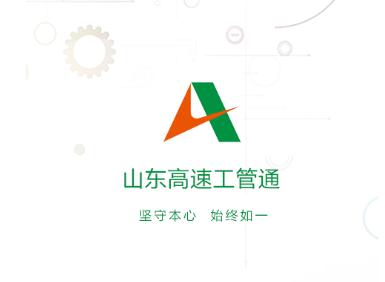 山东高速工管通app