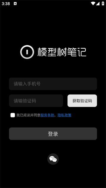 模型树笔记app