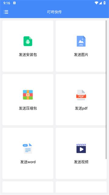 叮咚快传官方版