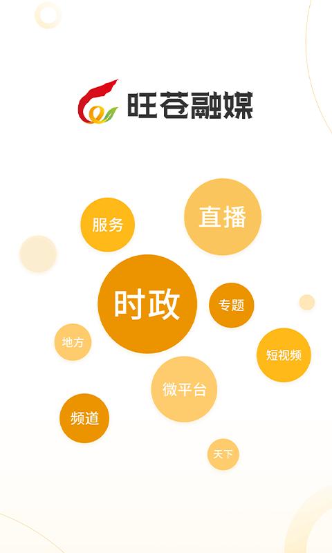 旺苍融媒app