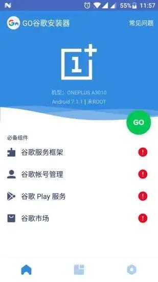 谷歌三件套(Go安装器)app截图0