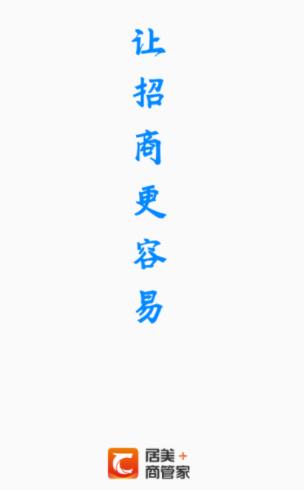 居美商管家app下载