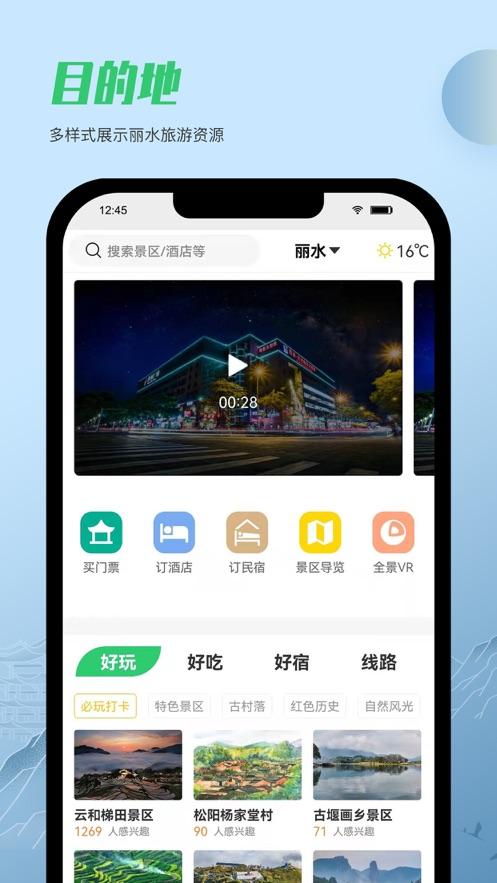 一机游丽水app截图1