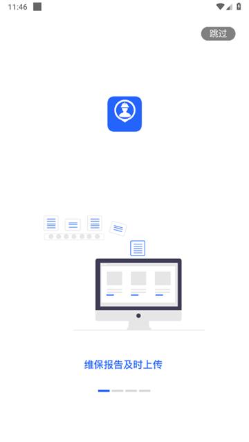 金利达维保通app安卓版