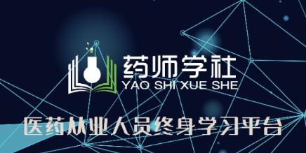 药师学社app下载