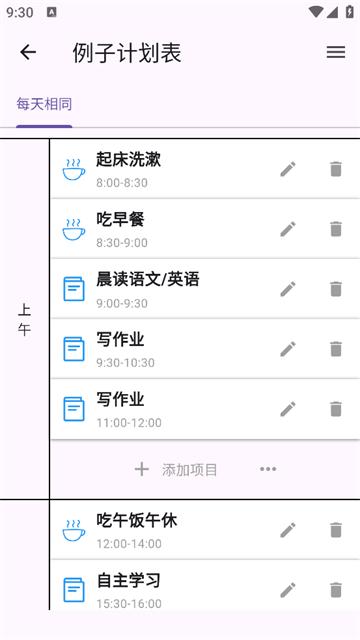 宝贝计划表官方版