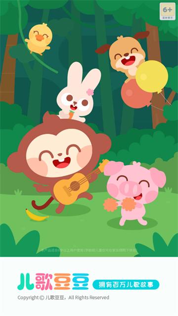 儿歌豆豆官方版