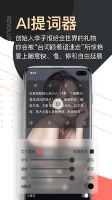 爱提词提词器免费版截图2