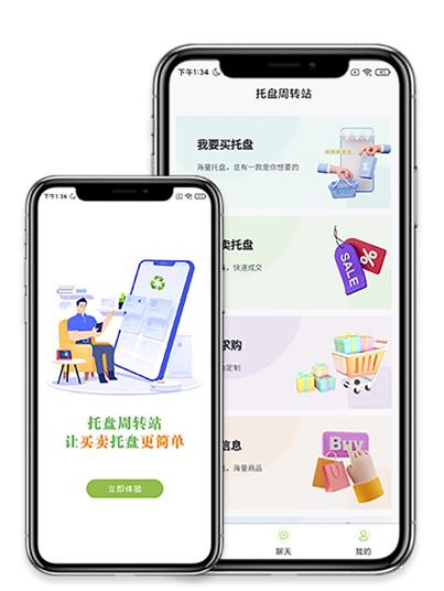 托盘周转站app下载安装