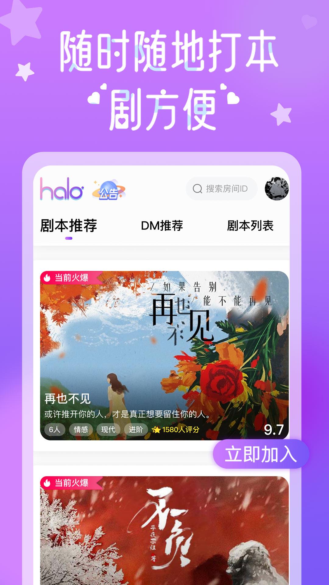 HALO剧本杀app截图0