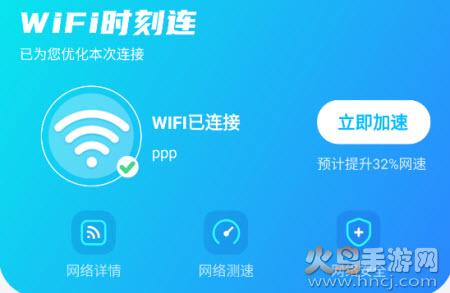 WiFi时刻连app