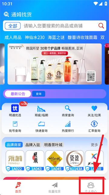 通姆找货app官方下载