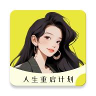 大女主成长打卡app
