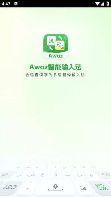 Awaz智能输入法最新版本