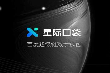 星际口袋数字藏品app 星际口袋数字藏品app