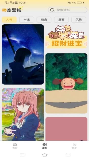 高清主题免费壁纸软件