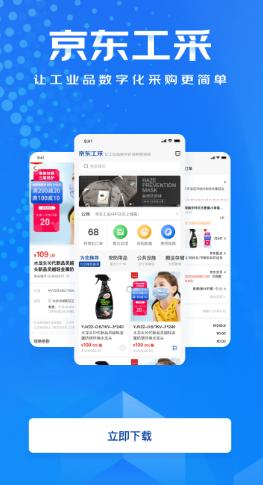 京东工采app下载 京东工采app下载