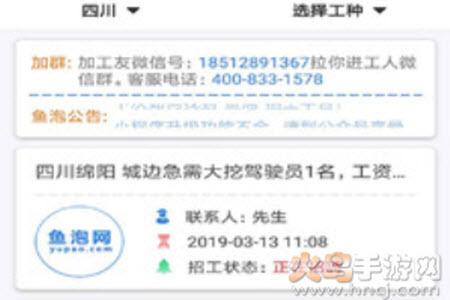 鱼泡网app找活招工